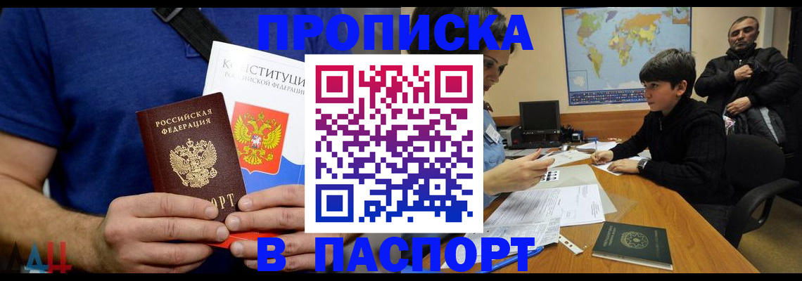 прописка для работы в Шелехове
