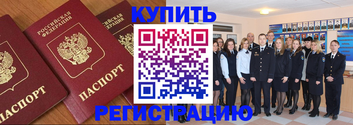 временная регистрация купить в Шелехове