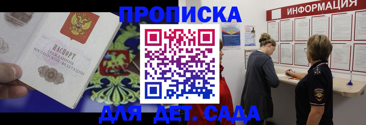 прописка штамп в Шелехове