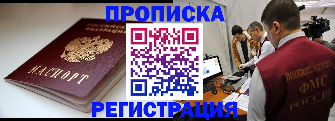 прописка законно в Шелехове