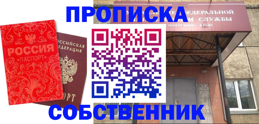 временная регистрация законно в Шелехове