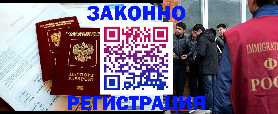 прописка в Шелехове