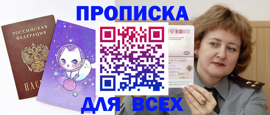 прописка гарантия в Шелехове