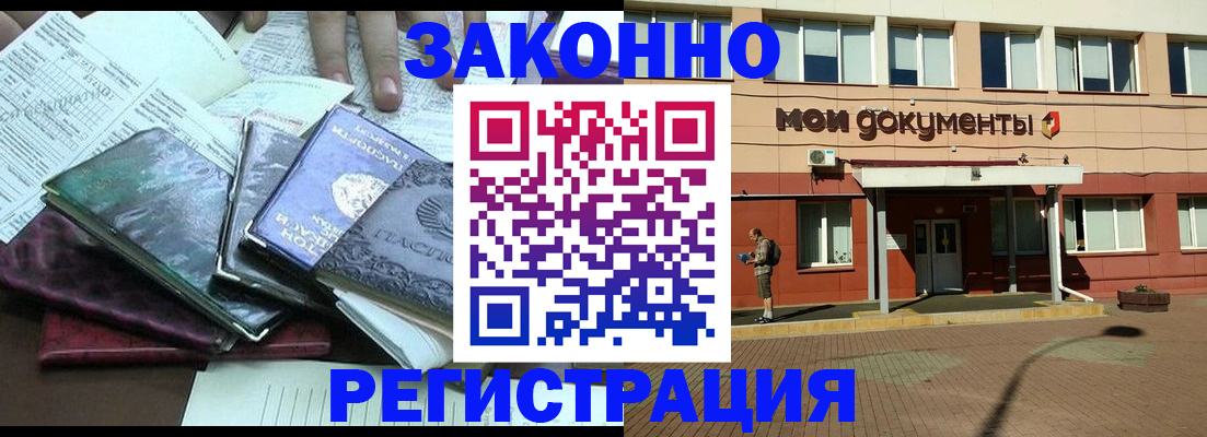 временная прописка в Шелехове