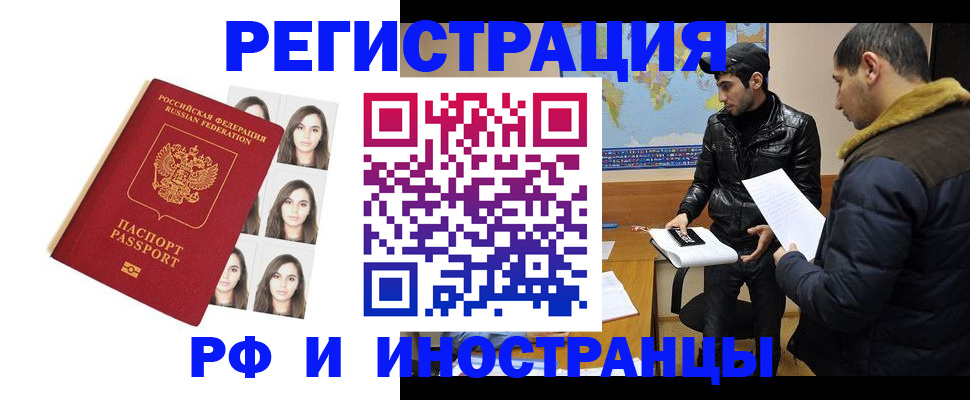 временная прописка в Шелехове