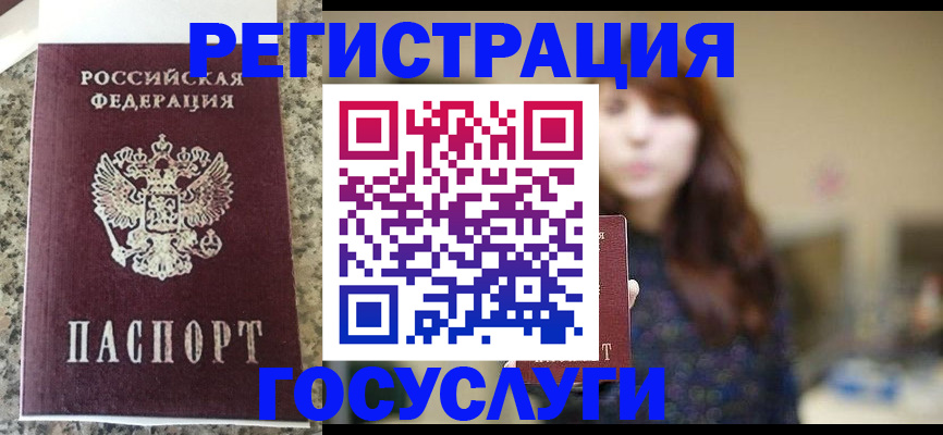 прописка для военкомата в Шелехове