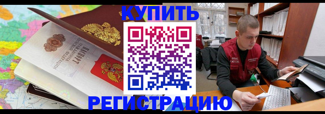 прописка регистрация в Шелехове