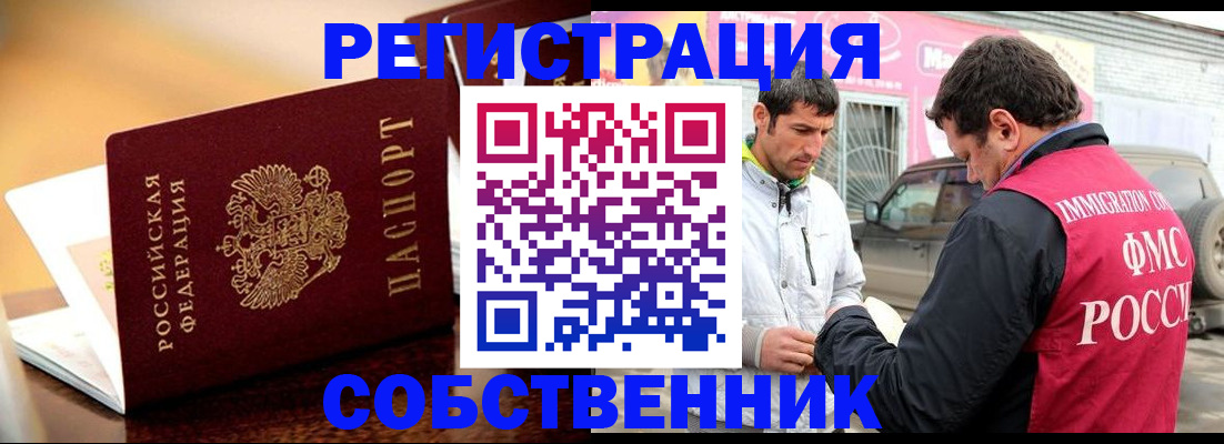 временная регистрация для школы в Шелехове